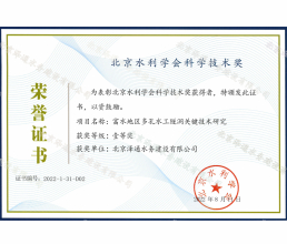 北京水利學(xué)會科學(xué)技術(shù)獎